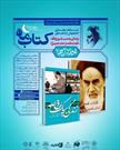 مسابقه کتابخوانی «کتاب ماه» به مناسبت سالگرد ارتحال امام خمینی(ره)