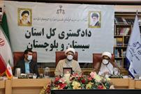 تشکیل ستاد ملی صبر در دادگستری سیستان و بلوچستان+ تصاویر