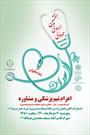 هفتمین اردوی جهادی ، اعزام تیم پزشکی به شهرک قاسم آباد