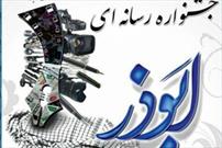 خبرگزاری شبستان رتبه دوم جشنواره ابوذر کشوری را کسب کرد