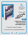 کتاب «کانت و فرهنگ جهانی» بررسی می‌شود