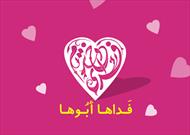ویژه برنامه «فدای دخترم» در کانون های فرهنگی هنری مساجد استان اردبیل اجرا می شود