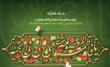 جشن دهه کرامت در مهدیه امام حسن(ع)