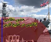 گزارش مرکز پژوهش‌های مجلس درباره حضور نظامی انگلیس در خلیج فارس