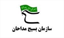 سازمان بسیج و کانون مداحان خراسان رضوی بیانیه صادر کرد