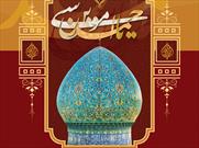 شیراز ،سومین حرم اهل بیت (ع)