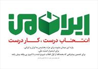 ۱۹۶ کتابخانه عمومی در ۲۸ استان به عنوان شعب اخذ رای در انتخابات ریاست جمهوری معرفی شد