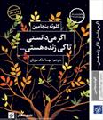 «اگر می‌دانستی تا کی زنده هستی چطور زندگی می‌کردی» چاپ دومی شد