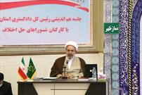 افزایش ۴۵ درصدی سازش در پرونده های قضایی استان زنجان