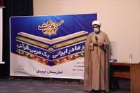 دومین دوره آموزشی «هر مادر ایرانی یک مربی قرآنی» در زاهدان برگزار شد