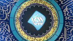 طرح قرآنی ۱۴۵۵ در کانون های مساجد استان تهران اجرا می شود
