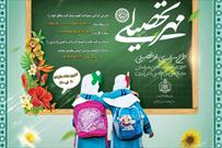 طرح «مهر تحصیلی» در گلستان اجرا می شود
