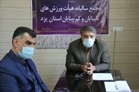 ناتمام ماندن پروژه ورزشی نابینایان و کم بینایان استان یزد به دلیل عدم تخصیص بودجه