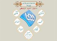هفته نهم طرح قرآنی ۱۴۵۵ در کانون های مساجد لرستان برگزار می شود