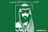 «روز عرفه» انتفاضه مردمی عربستان علیه آل سعود
