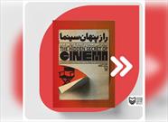 انتشارات سوره مهر کتاب «راز پنهان سینما» را منتشر کرد