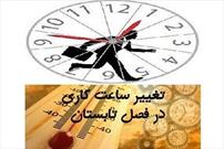 کاهش ساعت کاری ادارات در سطح تمام دستگاه های اجرایی استان ایلام