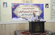 اختتامیه اولین دوره طرح تخصصی حفظ قرآن در دزفول