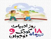 ۵۰ ویژه برنامه فرهنگی و ادبی در کانون پرورش فکری خراسان جنوبی اجرا می شود