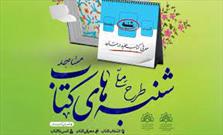 کتاب «فروغ حدیث» توسط کانون مهدی موعود (عج) کوهرنگ معرفی شد