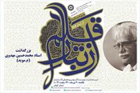 محفل مجازی تجلیل از نویسندگان بومی چهار استان‌ کشور برگزار شد
