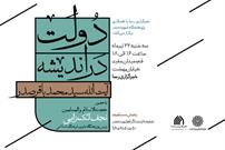 نشست علمی «دولت در اندیشه شهید صدر» برگزار می‌شود