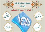 ارسال آثار طرح ملی قرآن ۱۴۵۵ از طریق سامانه بچه های مسجد امکان پذیر است
