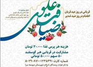 طرح «ضیافت علوی» در صومعه‌سرا اجرا می‌شود