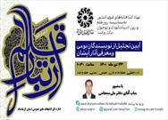 تجلیل از نویسندگان بومی استان‌ کرمانشاه در ویژه ‌برنامه «از تبار قلم»