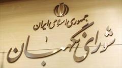 بیانیه شورای هماهنگی تبلیغات اسلامی استان ایلام در گرامیداشت سالروز  تأسیس شورای نگهبان