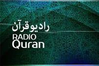 رادیو قرآن با «شهر قرآن» به نمایشگاه آمد