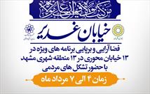رویداد «خیابان غدیر» در مشهد برگزار می شود