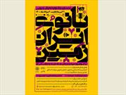 جشنواره «بانوی ایران زمین»، فرهنگ پاسداری از شان بانوان ایران را نهادینه می‌کند