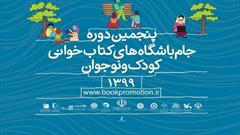 درخشش آذربایجانی‌ها در جام باشگاه‌های کتابخوانی کودک و نوجوان