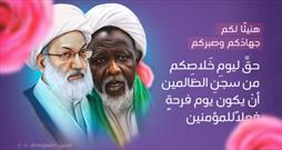 پیام تبریک رهبر نهضت اسلامی بحرین به مناسبت آزادی «شیخ زکزاکی»