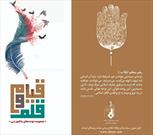 کتاب «قیام و قلم»  از سوی هیأت رزمندگان اسلام منتشر شد