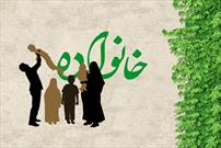 نگاه اسلام، نگاه جامع و دقیق نسبت به تمام ابعاد زندگی و خانواده است/ تدین و محبت رموز مانایی خانواده اسلامی