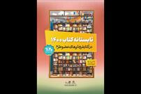 بیش از ۷۵۰۰ جلد کتابخانه در طرح «تابستانه کتاب» گلستان فروخته شد