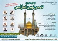 برگزاری اردوی ۴ روزه تمدن نوین اسلامی