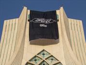 برج آزادی تهران سیاه‌پوش ماه محرم شد