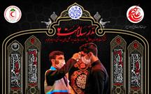 اجرای طرح ملی «نذر سلامت ۲» همراه با خادمان حسینی هلال‌احمر در گلستان