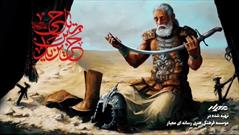 در پناه حسین (ع)- آیت الله مجتبی تهرانی(ره)