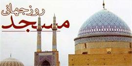 مسجد جایگاه رشد باورهای دینی با راهبرد تحقق بیانیه گام دوم انقلاب اسلامی است