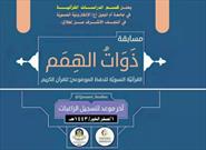 برگزاری مسابقه حفظ قرآن کریم ویژه بانوان نابینا برای اولین بار در عراق