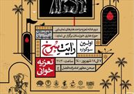 معرفی آثار راه یافته به نخستین سوگواره تعزیه‌خوانی «رایت سرخ»