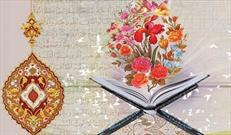 اصفهان میزبان مسابقات قرآن کریم دانشگاه پیام نور می شود