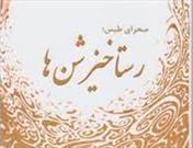 «پایان شهریور» آخرین مهلت ارسال اثر به جشنواره ملی شعر رستاخیز شن‌ها