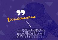 باشگاه سرود حوزه هنری استان البرز آغاز به کار کرد