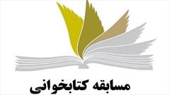 مسابقه کتابخوانی «امام حسین(ع) مظهر عبودیت و بندگی» برگزار می شود