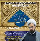 برگزاری نشست مجازی بزرگداشت مقام شامخ امام سجاد(ع) با سخنرانی حجت‌الاسلام ارزانی